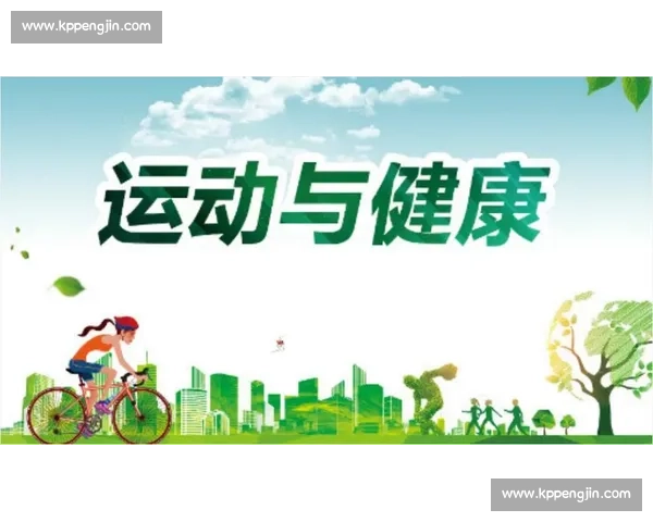 全面提升体质与运动水平的体育健康资源整合与应用指南 全面提升体质与运动水平的体育健康资源整合与应用指南